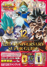 2022_11_10_Super Dragon Ball Heroes - 12th Anniversary Super Guide 7